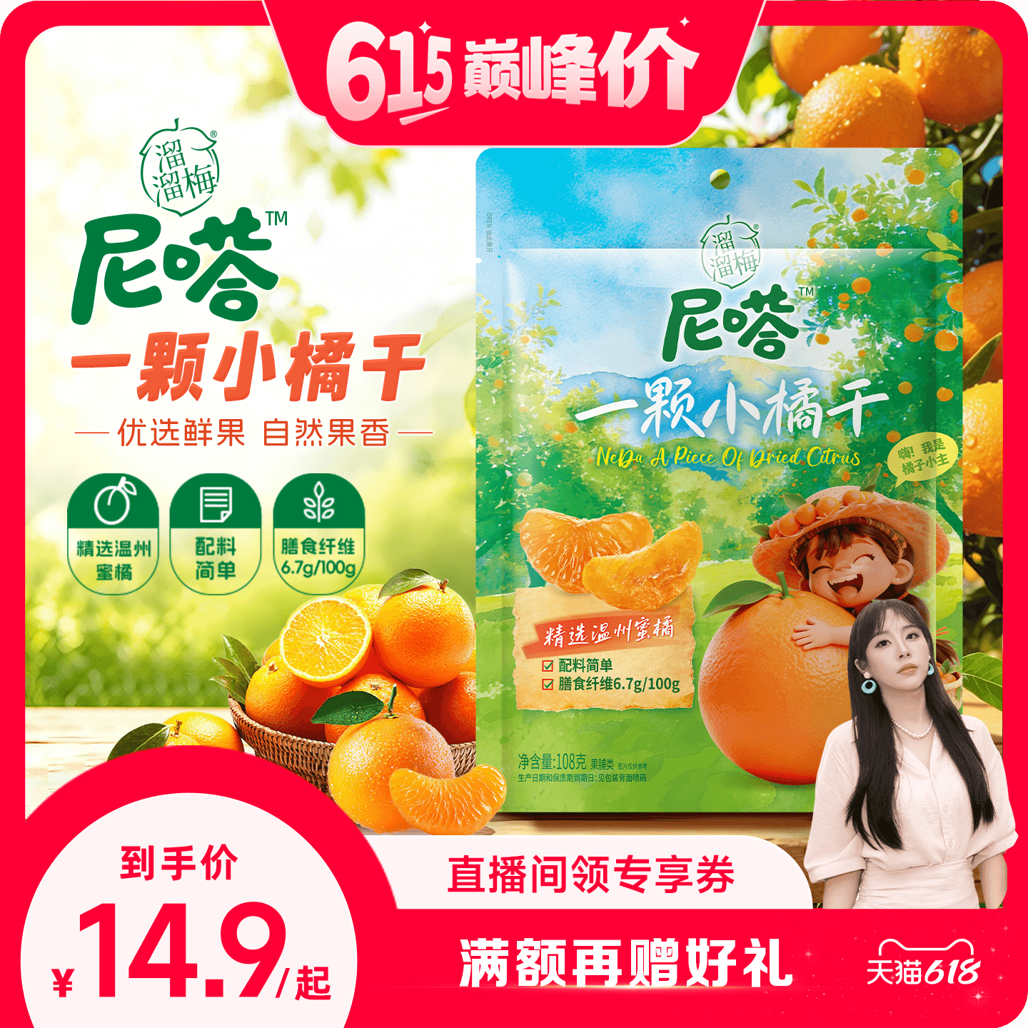 【溜溜梅尼嗒果干】一颗小橘干桔子干办公室休闲零食独立包装