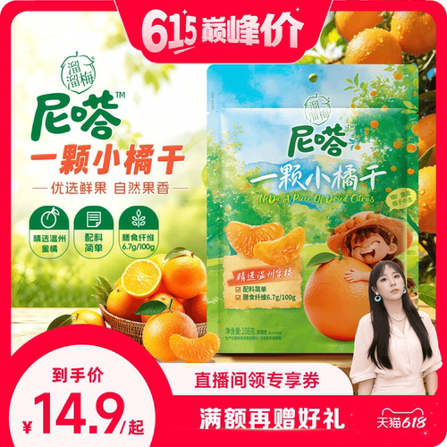 【溜溜梅尼嗒果干】一颗小橘干桔子干办公室休闲零食独立包装
