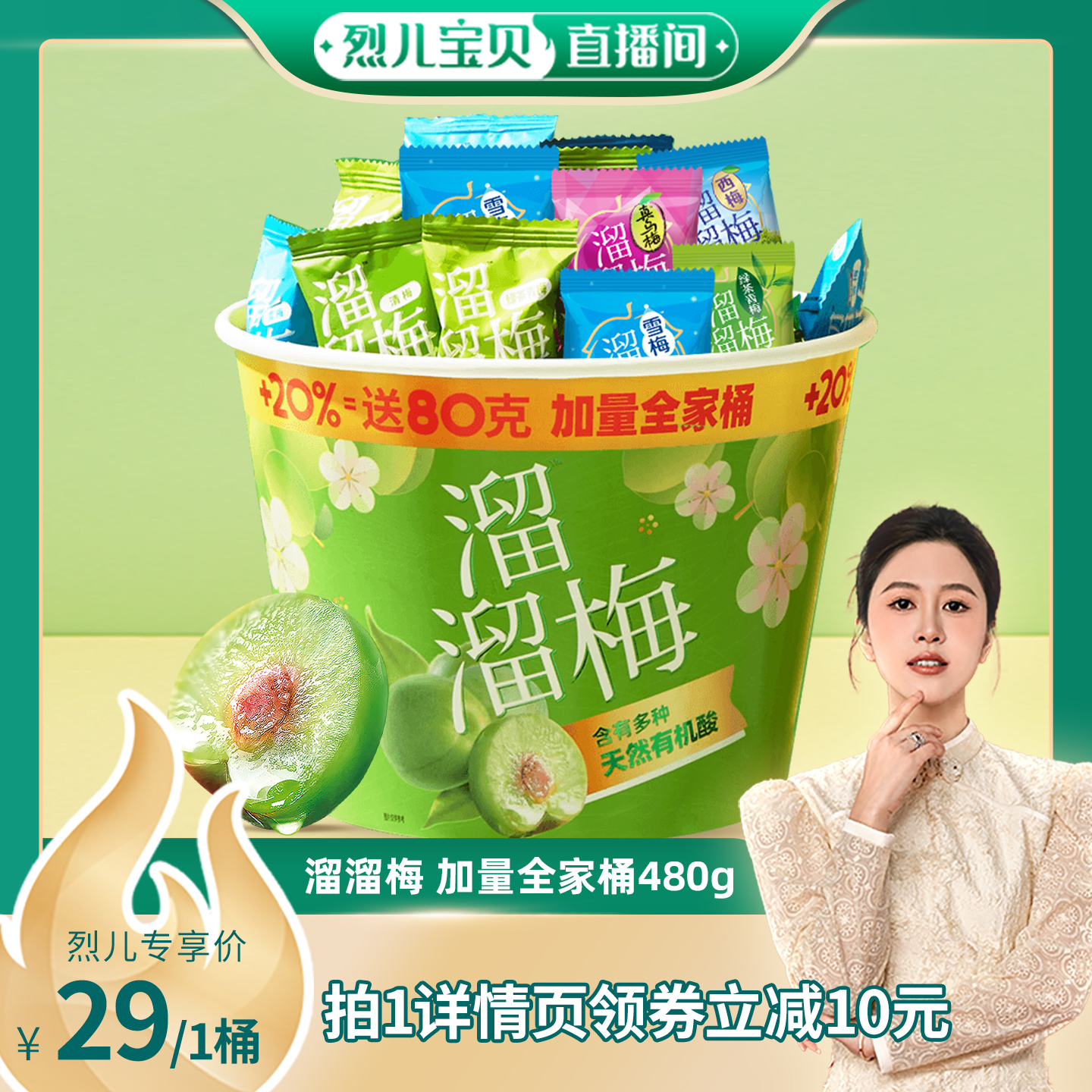 溜溜梅加量全家桶480g西梅乌梅