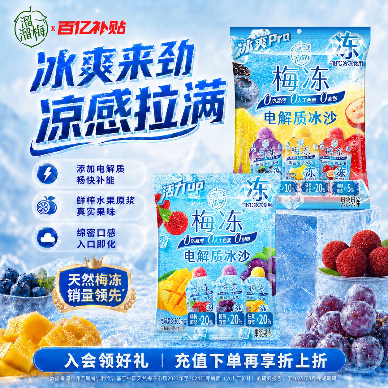 【梅冻电解质冰沙】鲜果生榨冰沙果冻多口味夏日解暑冰品休闲零食