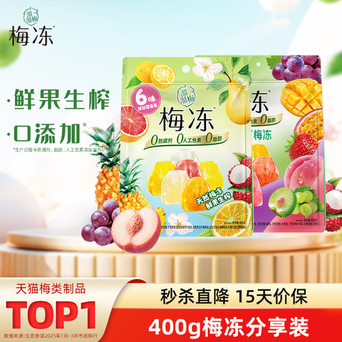 【溜溜梅分享装梅冻】蒟蒻果冻吸吸果冻果浆鲜榨办公休闲零食小吃