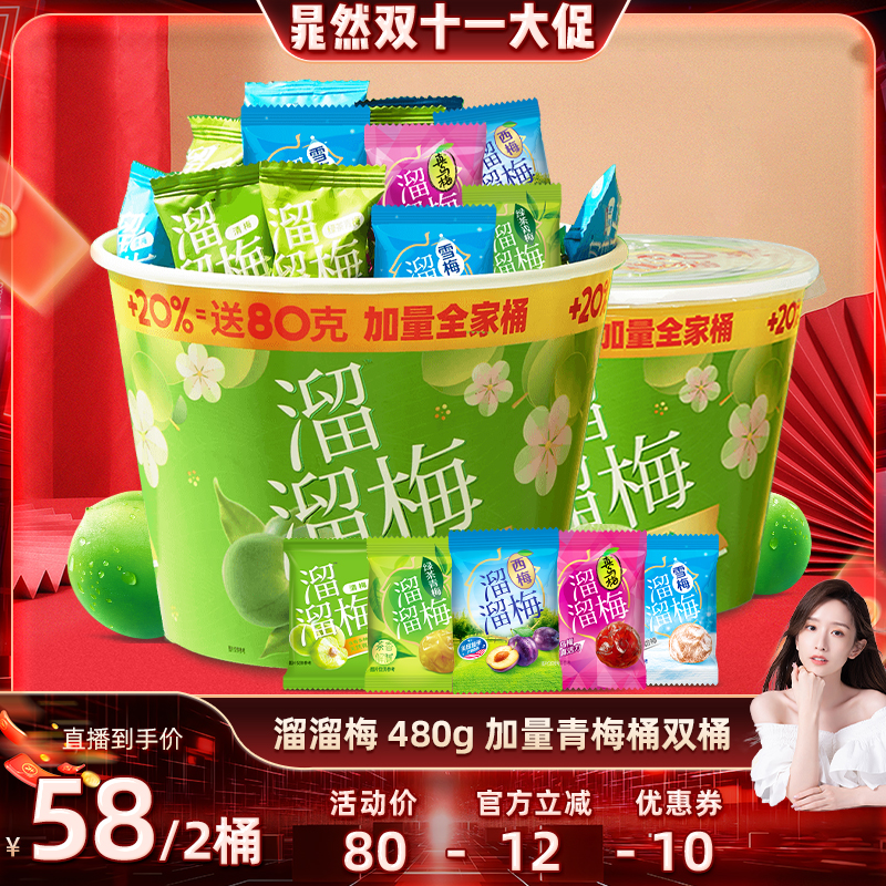 溜溜零食礼包960g王炸