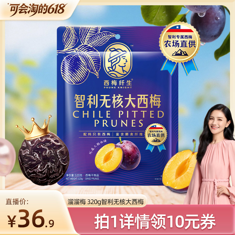 【胡可推荐】溜溜梅西梅纤生智利无核西梅智利驻沪领事馆推荐