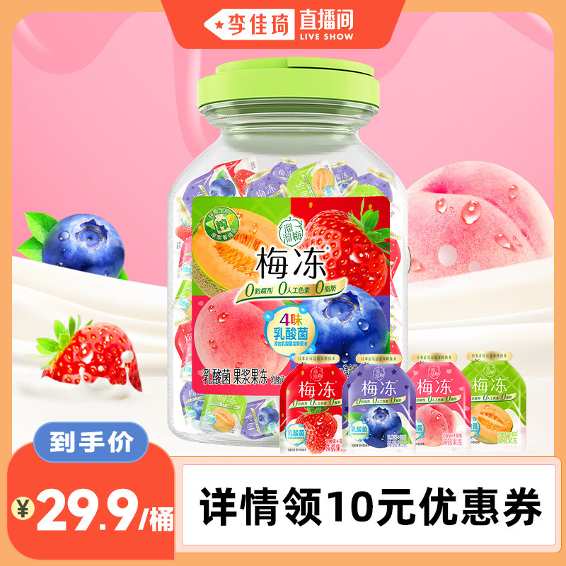 【李佳琦直播间】溜溜梅 天然梅冻1kg乳酸菌4味果冻桶休闲零食