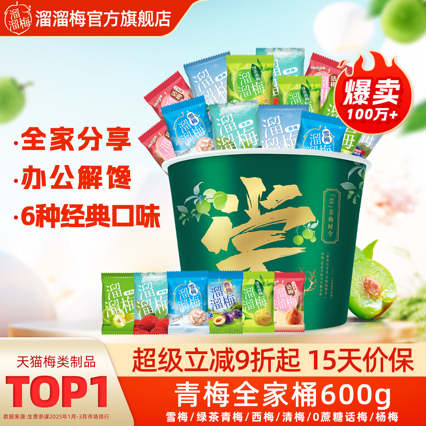 【李佳琦推荐】溜溜梅青梅全家桶600g多味混合话梅零食