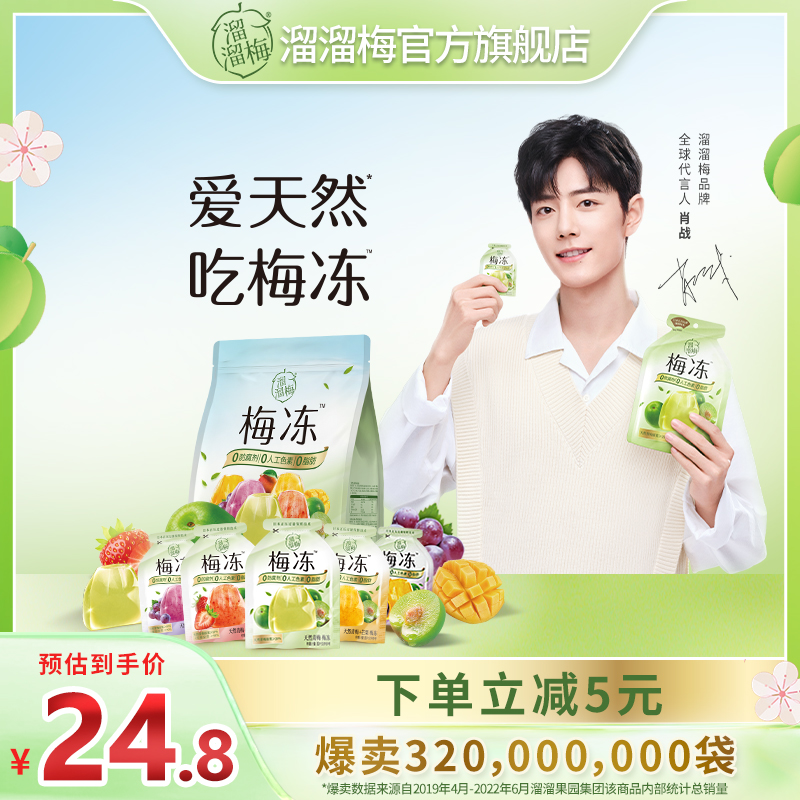 【主播推薦】溜溜梅 5味分享裝梅凍400g休閑零食蒟蒻果凍0脂肪_溜溜梅旗艦店_零食_堅果_特產