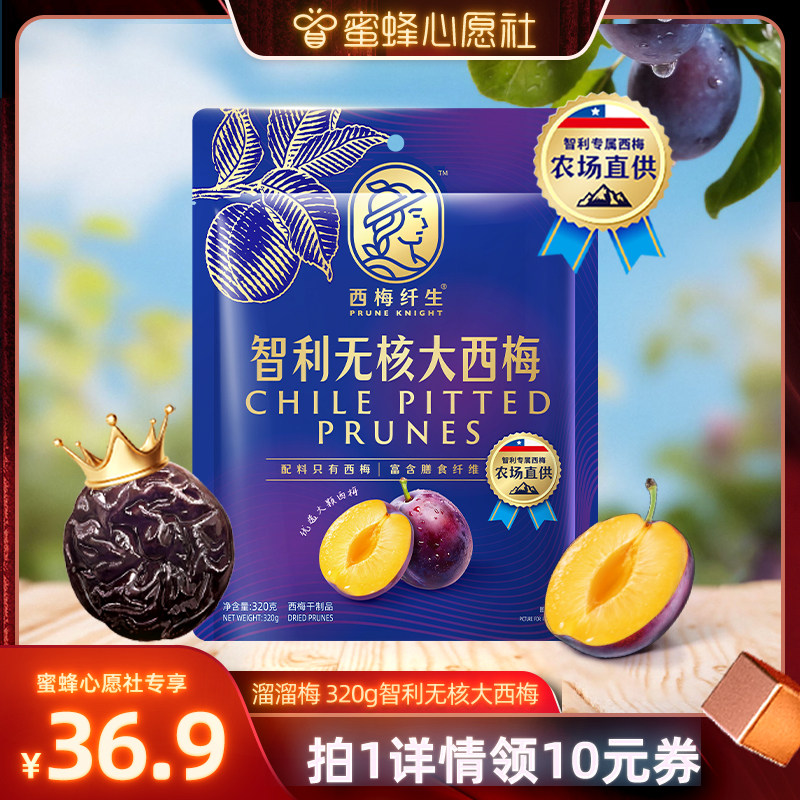 【蜜蜂心愿社】溜溜梅西梅纤生智利无核西梅智利驻沪领事馆推荐