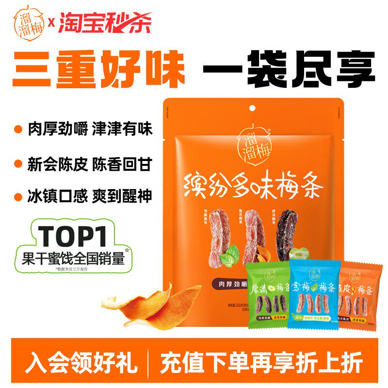 【溜溜梅 缤纷梅条】陈皮厚清雪梅梅条无核话梅酸梅子干休闲零食