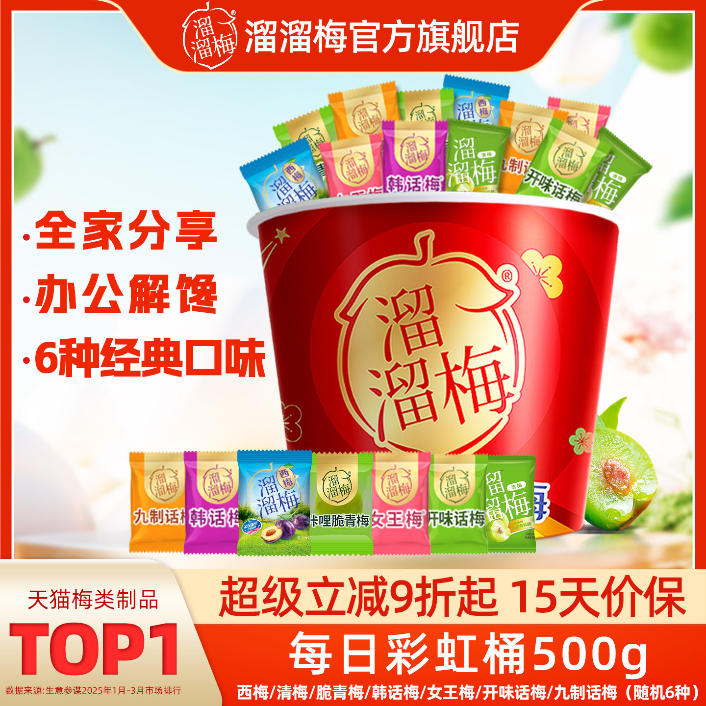 用美食券，限时 15亓 1、右上角‘淘淦币’加1件 溜溜梅 青梅全家桶500g - 线报酷