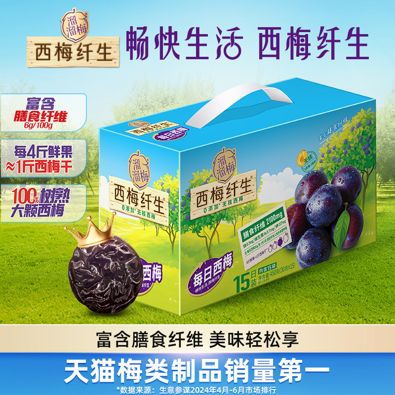 【主播推荐】溜溜梅 西梅纤生无核西梅干健康孕妇果脯休闲零食