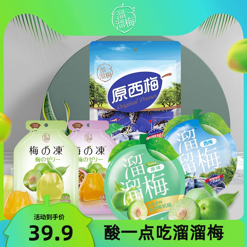 【溜溜梅零食大礼包510g】大礼包青梅