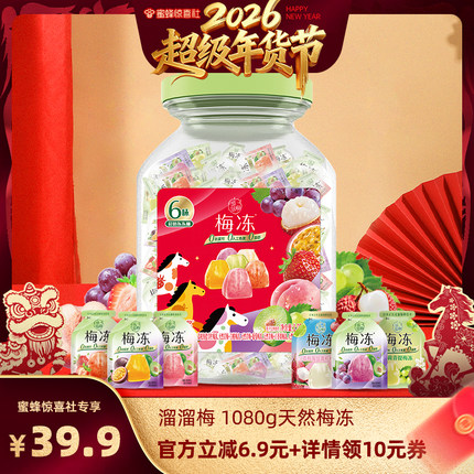 【超级年货节】溜溜梅天然梅冻1080g6味冻冻桶蒟蒻果冻零食