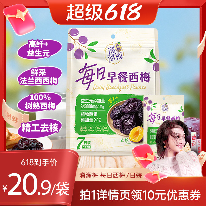 【曹颖甄选】溜溜梅210g每日早餐西梅无核西梅果脯休闲零食