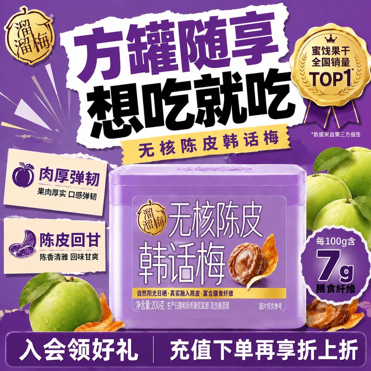 【溜溜梅无核陈皮韩话梅】话梅酸梅子干罐装开车办公休闲零食