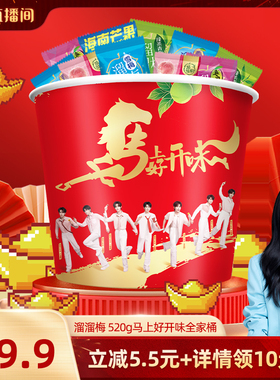 【胡可推荐】溜溜梅马上好开味青梅全家桶520g休闲解腻解馋零食