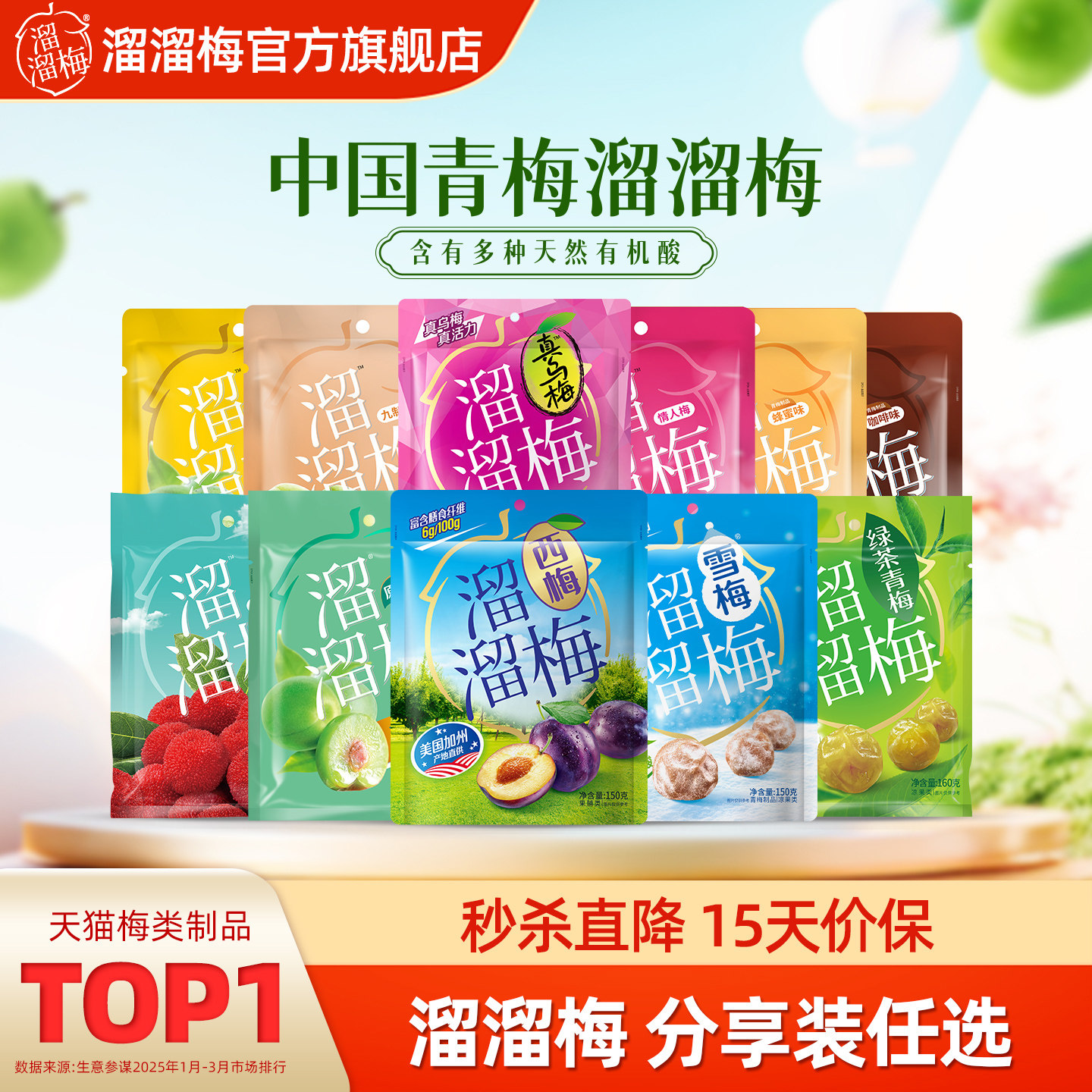 【溜溜梅分享装】话梅西梅雪梅清梅乌梅酸梅子办公室休闲零食小吃