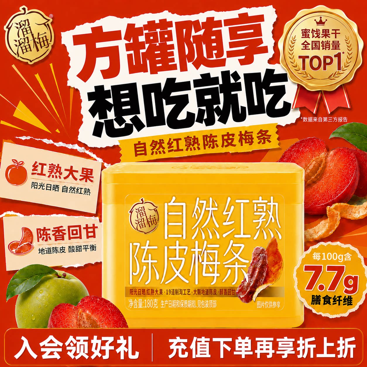 【溜溜梅自然红熟陈皮梅条】无核话梅酸梅子干罐装办公休闲零食