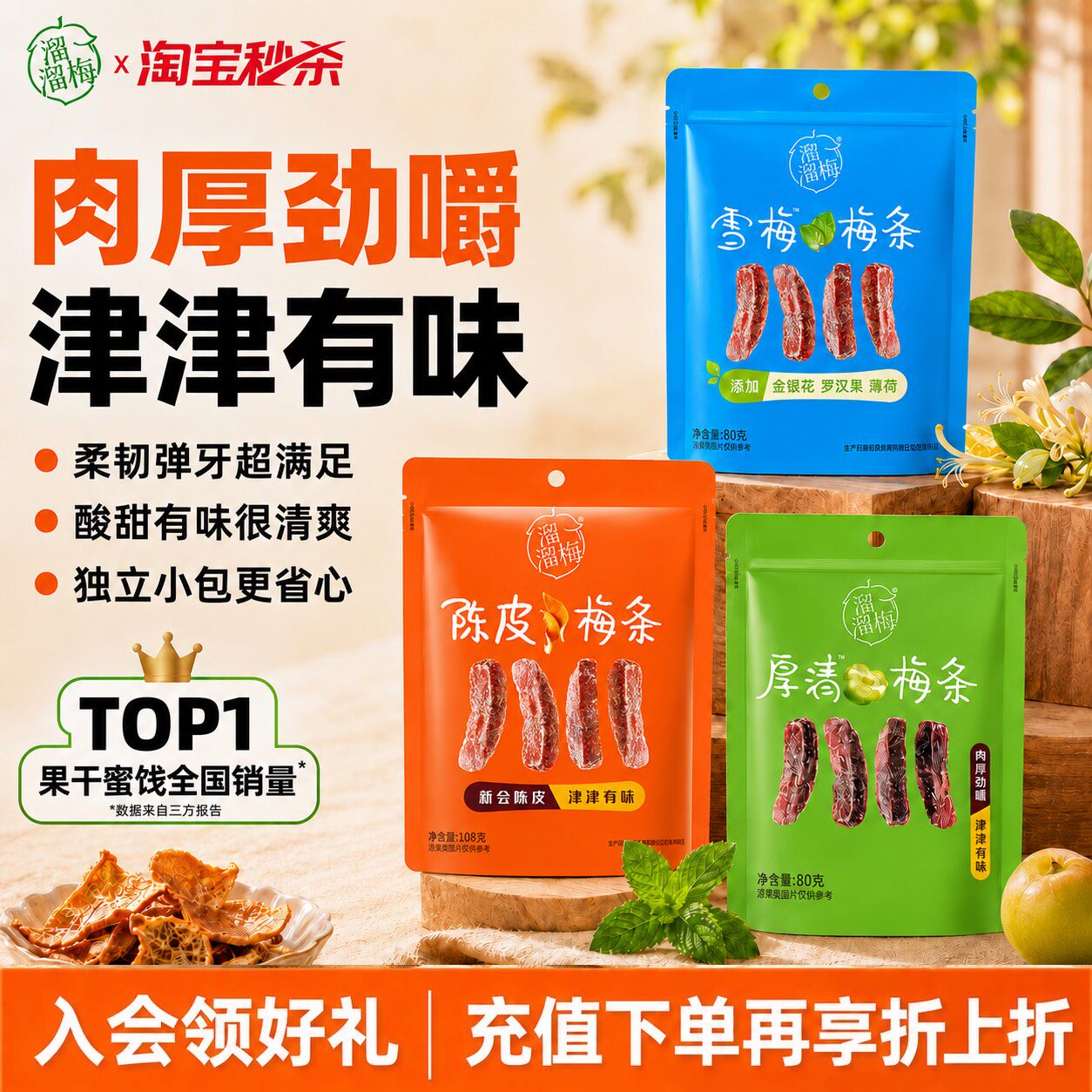 【溜溜梅梅条】陈皮厚清梅条无核话梅酸梅子干休闲零食办公室小吃