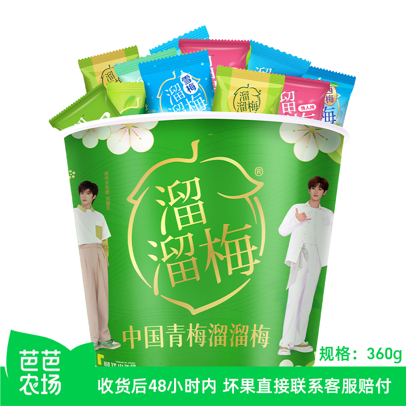 【芭芭农场】溜溜梅全家桶话梅酸梅子西梅雪梅清梅情人梅休闲零食