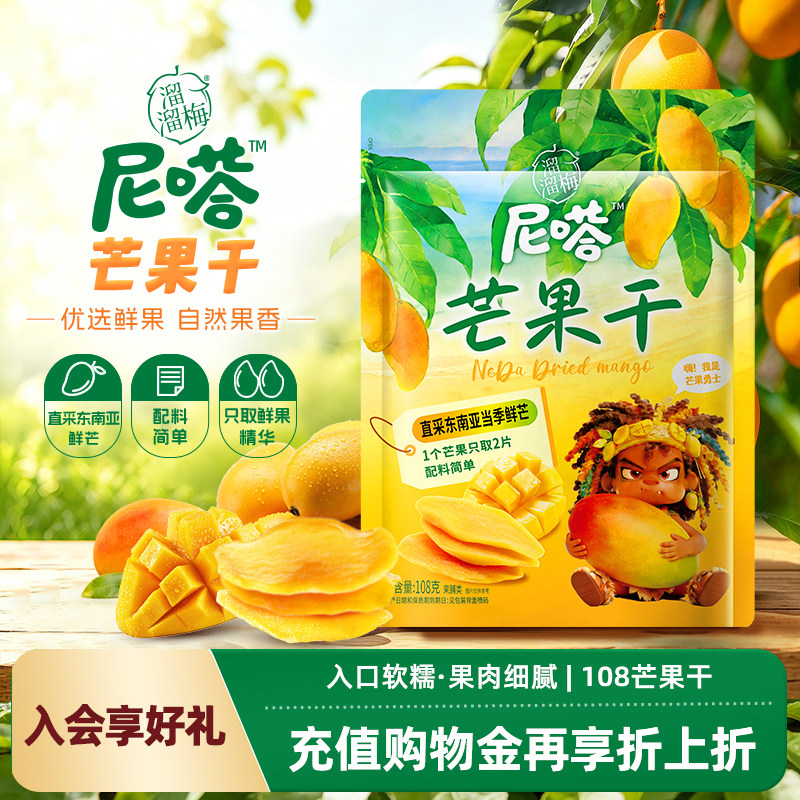【溜溜梅尼嗒果干】芒果干鲜果厚切酸甜办公休闲零食独立包装