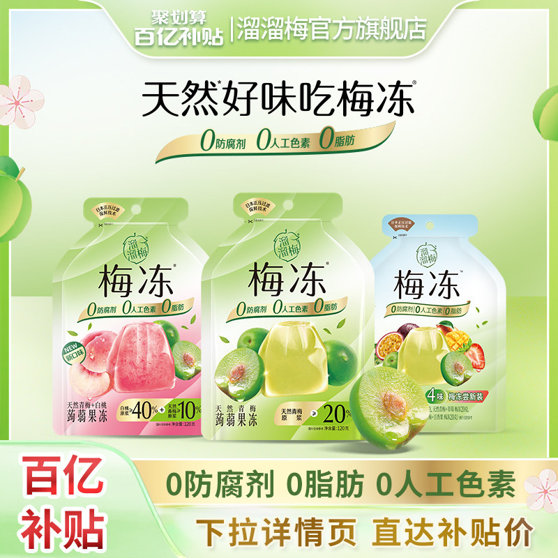 【肖战推荐】溜溜梅天然梅冻320g办公室休闲健康零食蒟蒻果冻使用感如何?