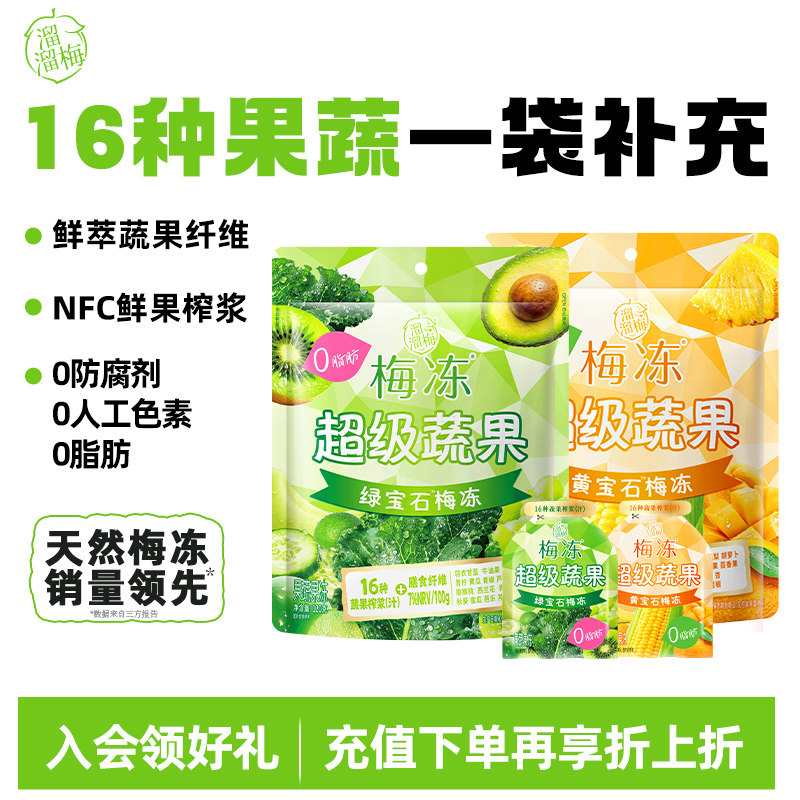 【溜溜梅 超级蔬果梅冻】蒟蒻吸吸果冻NFC果浆鲜榨0添加儿童零食