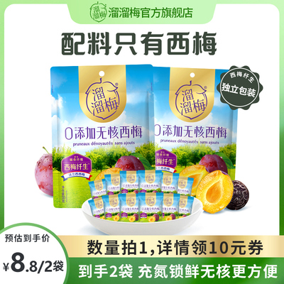 溜溜梅无核西梅干50g*2袋0添加