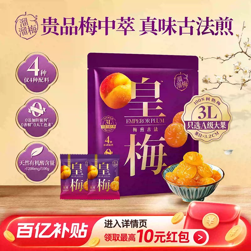 【溜溜梅皇梅】无核梅饼青梅话梅酸梅子干山姆同款办公休闲零食