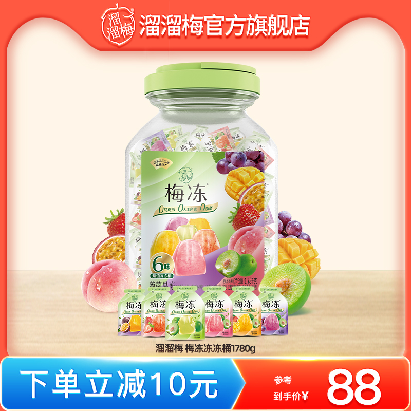 【时代少年团推荐】溜溜梅天然梅冻1780g办公室休闲零食蒟蒻果冻