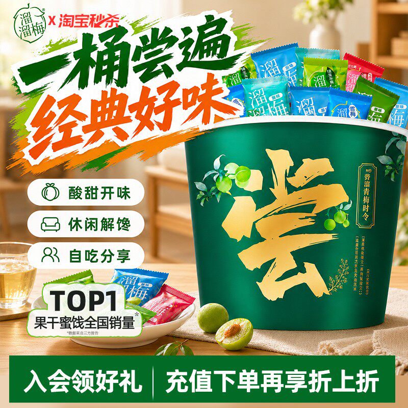 【溜溜梅全家桶】话梅酸甜梅子雪梅西梅清梅杨梅办公休闲零食