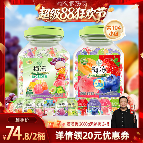 溜溜梅梅冻2080g9味冻冻桶组合