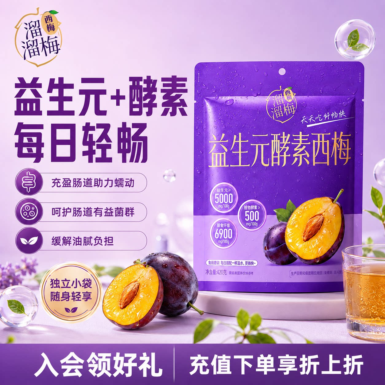【溜溜梅 益生元酵素西梅】高膳食纤维孕妇健康休闲零食独立包装