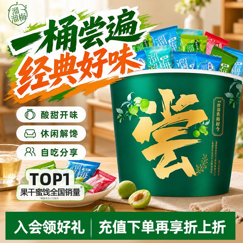 【溜溜梅全家桶】话梅酸甜梅子雪梅西梅清梅杨梅办公室休闲零食