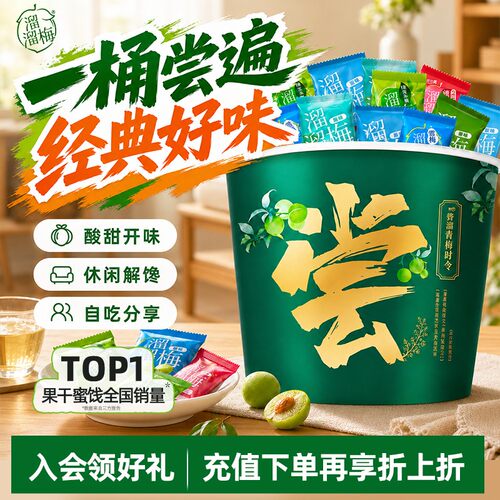 溜溜梅青梅全家桶600g
