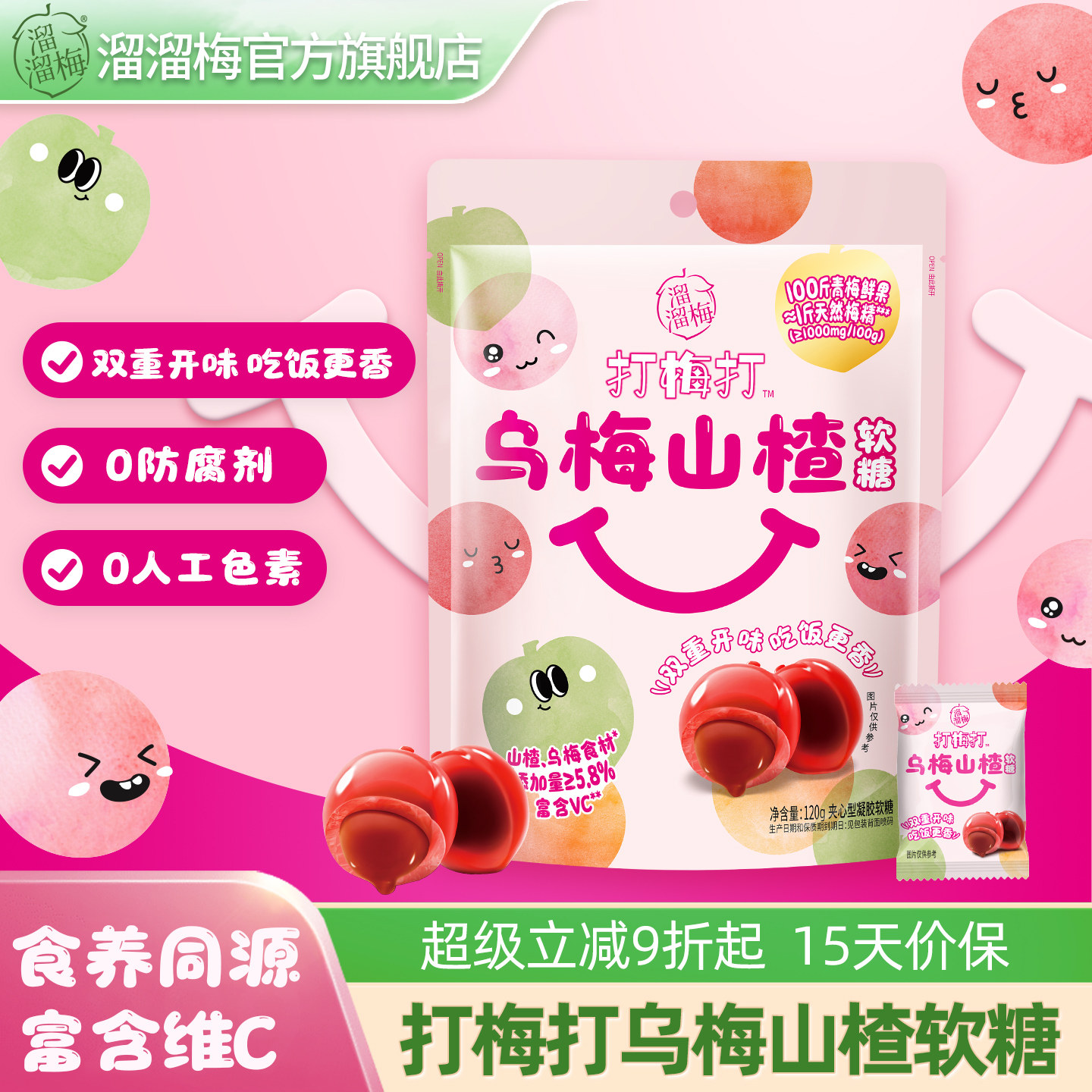【溜溜梅 打梅打软糖】乌梅山楂天然梅精夹心软糖果孩子儿童零食