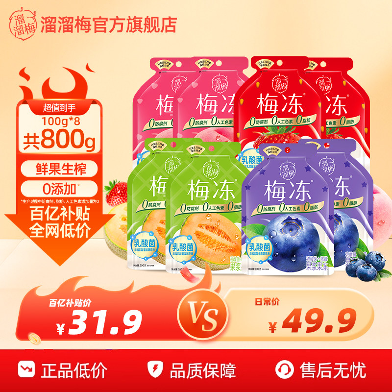 【溜溜梅 梅冻大礼包】乳酸菌蒟蒻果冻吸吸果冻果浆鲜榨休闲零食,零食/坚果/特产,果冻/布丁,淘宝优惠券,粉丝福利购,淘宝优惠卷