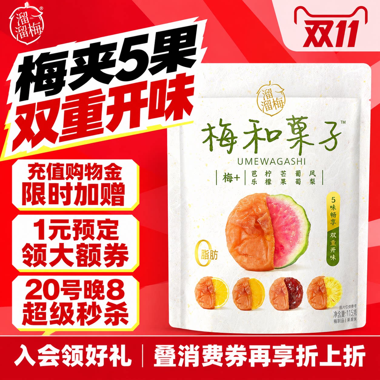 【溜溜梅梅和菓子】青梅夹水果无核酸甜话梅子干休闲零食一包梅好