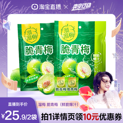溜溜梅脆青梅200g*2袋青梅零食