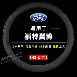 适用13 汽车把套超薄 18年福特翼博方向盘套2019新款