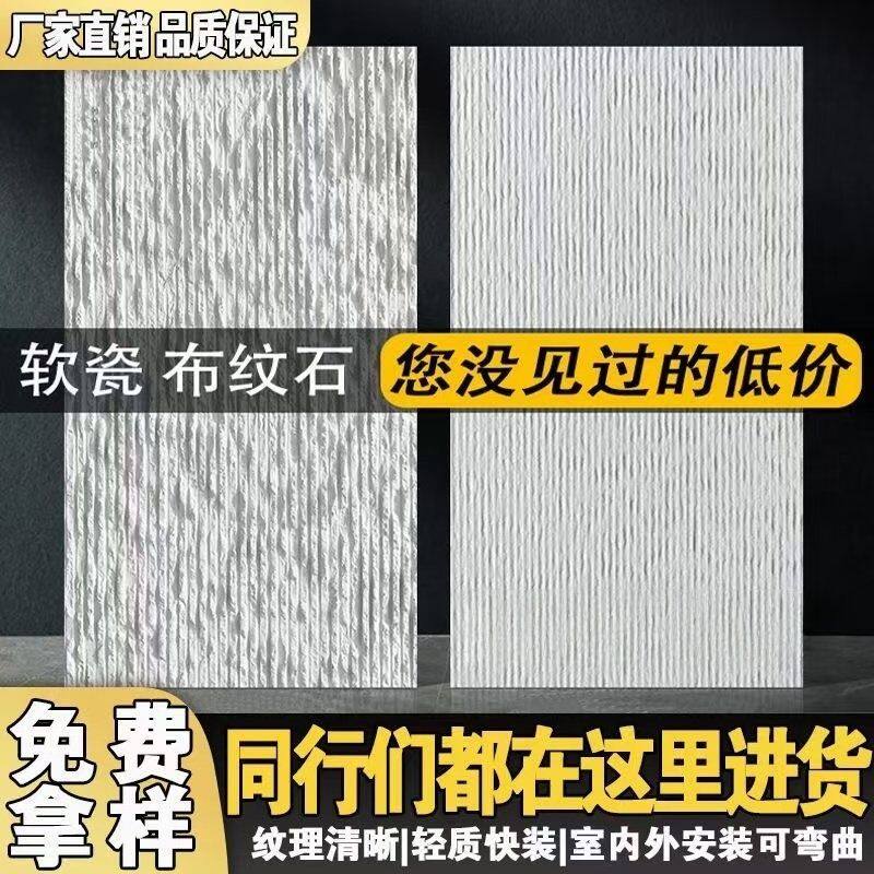 粗布纹细布纹阡陌脉络软石软瓷