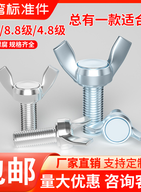 蝶形螺丝304不锈钢碟形型羊角蝴蝶元宝手拧螺丝螺栓M3M4M5M6M8M10