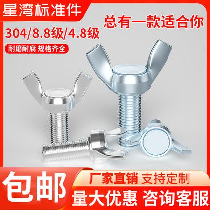 蝶形螺丝304不锈钢碟形型羊角蝴蝶元宝手拧螺丝螺栓M3M4M5M6M8M10