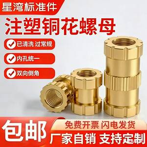 通孔铜镶嵌注塑螺母预埋件