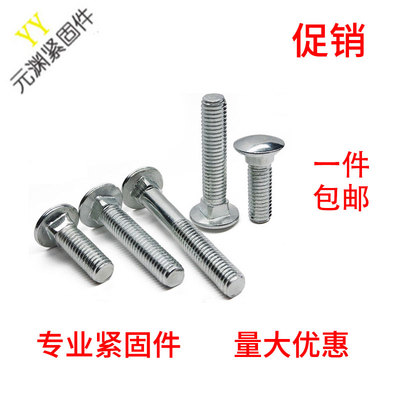 马车螺丝镀锌桥架扁头