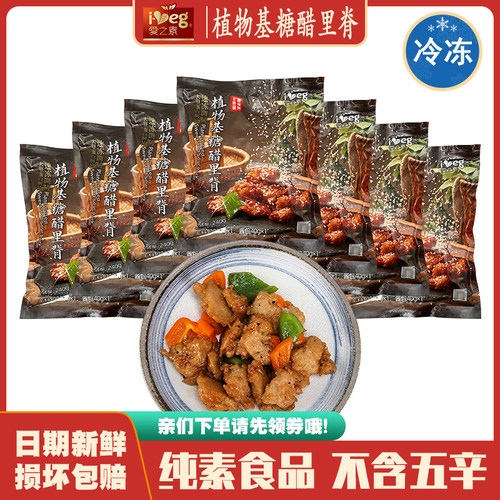 爱之素素京排骨240g素肉斋菜