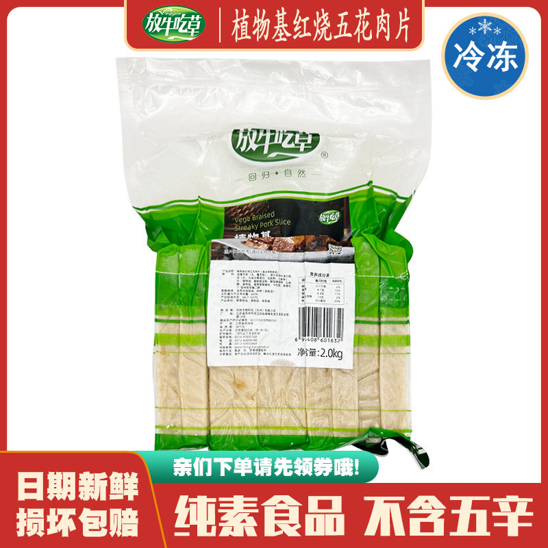 【素红烧五花肉片4斤装）放牛吃草佛家纯素仿荤大豆制品斋菜寺庙