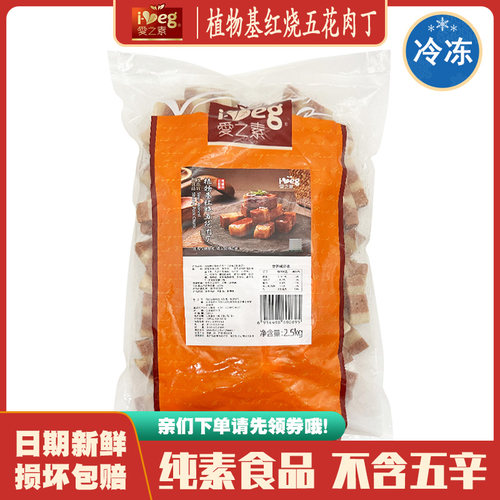 爱之素素红烧五花肉丁5斤装