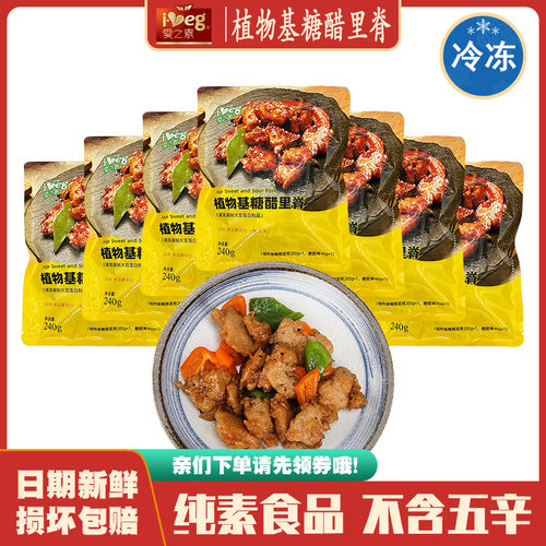 爱之素素京排骨240g素肉斋菜