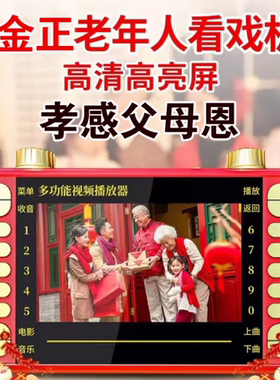 金正7寸看戏机老人广场舞高清视频播放器跳舞插卡U盘听唱戏收音机