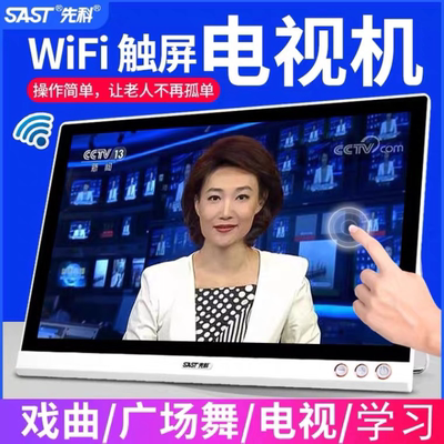 Goai/国爱25寸触摸屏看戏机 无线WiFi网络可看电视直播老人学习机